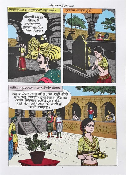 Amar Chitra Katha Vol. 773 Ahilyabai Holkar Hindi