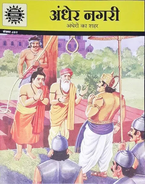 Amar Chitra Katha Vol. 802 Andher Nagari Hindi