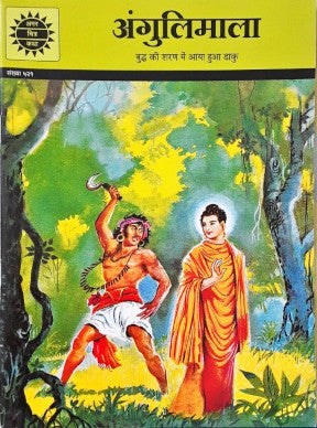 Amar Chitra Katha Vol. 521 Angulimala Hindi