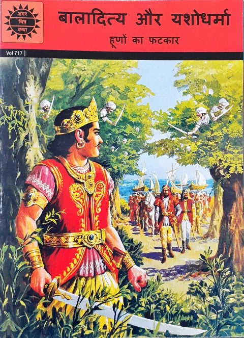 Amar Chitra Katha Vol. 717 Baladitya And Yashodharma Hindi