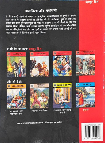 Amar Chitra Katha Vol. 717 Baladitya And Yashodharma Hindi