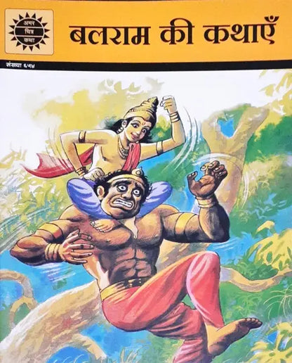 Amar Chitra Katha Vol. 654 Balram Ki Kathayein Hindi