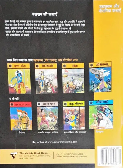 Amar Chitra Katha Vol. 654 Balram Ki Kathayein Hindi