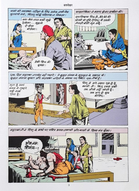 Amar Chitra Katha Vol. 718 Basaveshwara Hindi