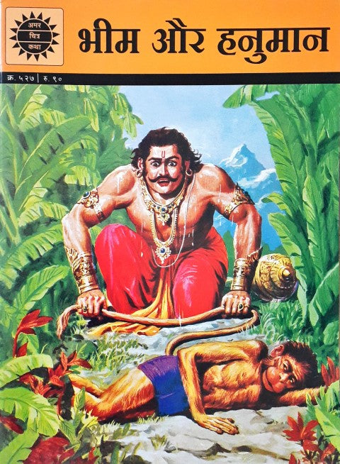 Amar Chitra Katha Vol. 527 Bheema And Hanuman Hindi