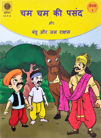 Amar Chitra Katha Junior 2 in 1 Cham Cham ki Pasand and Bandoo Aur Jal Rakhshas