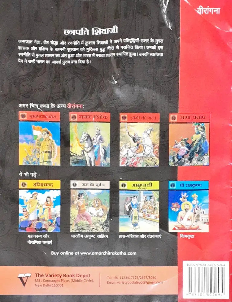 Amar Chitra Katha Chatrapati Shivaji Vol. 564 Hindi (P)