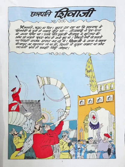 Amar Chitra Katha Chatrapati Shivaji Vol. 564 Hindi (P)