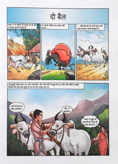 Amar Chitra Katha Vol. 846 Do Bail Hindi