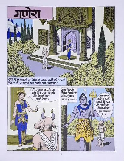 Amar Chitra Katha Vol. 509 Ganesha Hindi