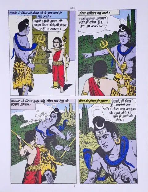 Amar Chitra Katha Vol. 509 Ganesha Hindi