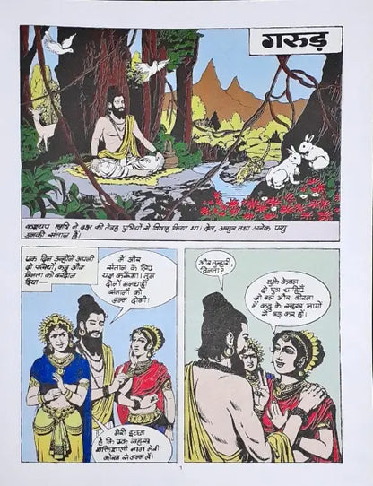 Amar Chitra Katha Vol. 547 Garuda Hindi