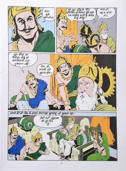 Amar Chitra Katha Vol. 505 Geeta Hindi