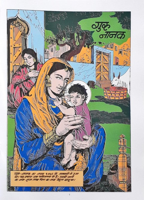 Amar Chitra Katha Vol. 590 Guru Nanak Hindi