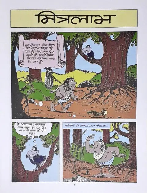 Amar Chitra Katha Vol. 556 Hitopadesh Mitralabh Hindi