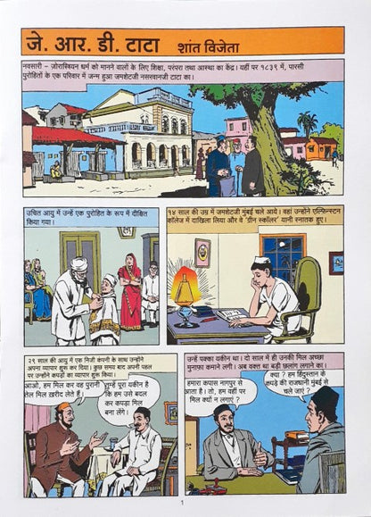 Amar Chitra Katha Vol. 735 J R D Tata Hindi