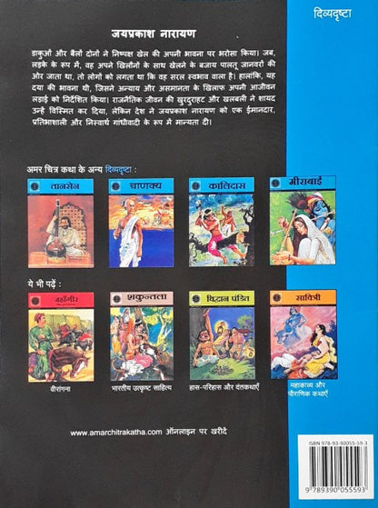 Amar Chitra Katha Vol. 693 Jayprakash Narayan Hindi