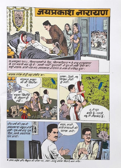 Amar Chitra Katha Vol. 693 Jayprakash Narayan Hindi