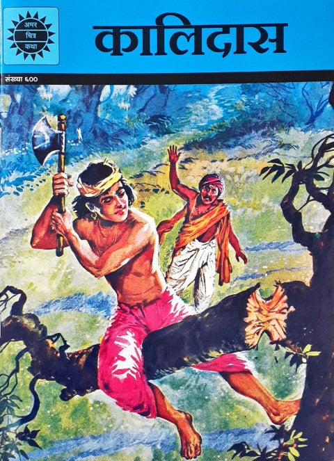 Amar Chitra Katha Vol. 600 Kalidasa Hindi