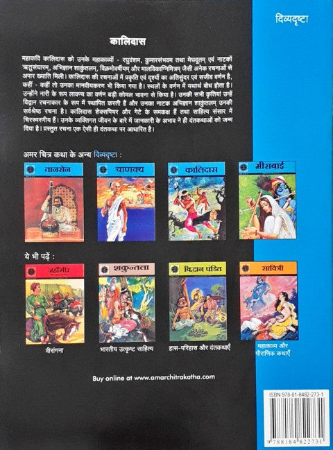 Amar Chitra Katha Vol. 600 Kalidasa Hindi