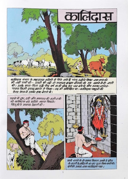 Amar Chitra Katha Vol. 600 Kalidasa Hindi