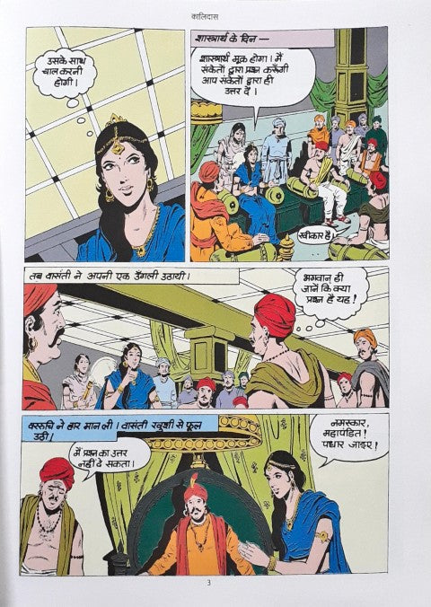 Amar Chitra Katha Vol. 600 Kalidasa Hindi