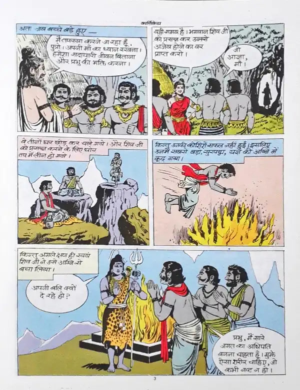 Karttikeya : Amar Chitra Katha Vol. 529  Hindi (P)