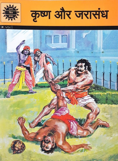 Amar Chitra Katha Vol. 517 Krishna Aur Jarasandha Hindi