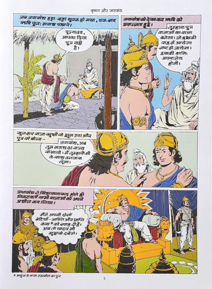 Amar Chitra Katha Vol. 517 Krishna Aur Jarasandha Hindi