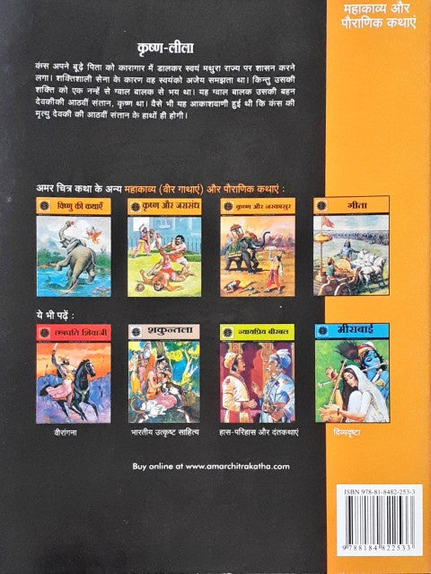 Amar Chitra Katha Vol. 501 Krishna Leela Hindi