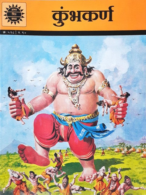 Amar Chitra Katha Vol. 528 Kumbhakarna Hindi