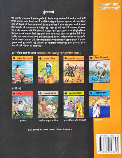 Amar Chitra Katha Vol. 528 Kumbhakarna Hindi