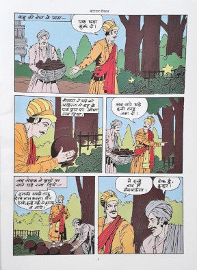 Amar Chitra Katha Vol. 618 Madadgaar Birbal Hindi