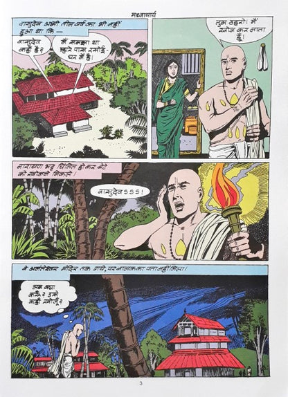 Amar Chitra Katha Vol. 579 Madhvacharya Hindi