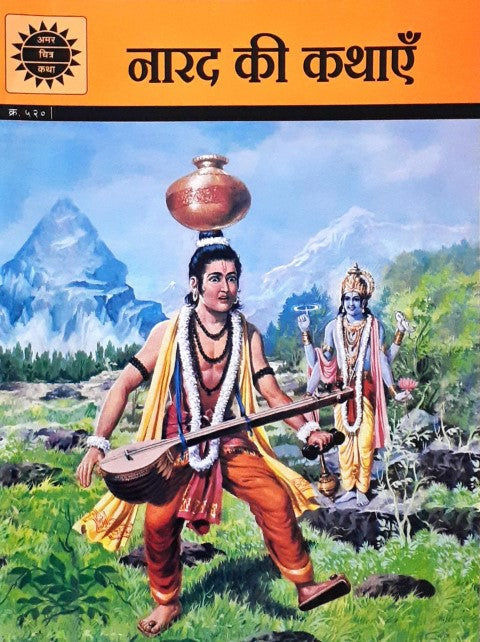 Amar Chitra Katha Vol. 520 Narad Ki Kathayein Hindi