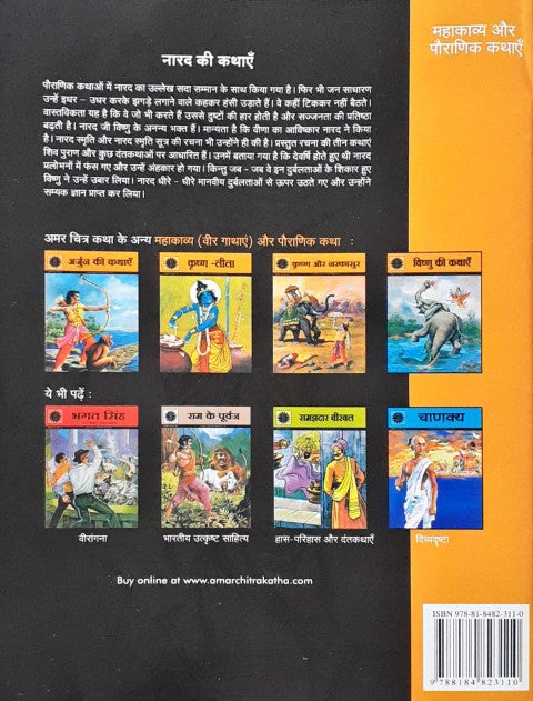 Amar Chitra Katha Vol. 520 Narad Ki Kathayein Hindi