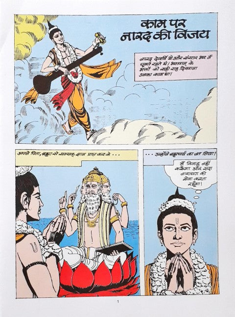 Amar Chitra Katha Vol. 520 Narad Ki Kathayein Hindi