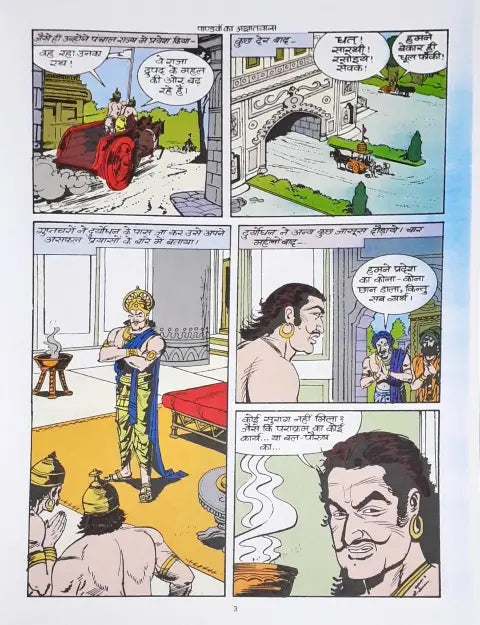 Amar Chitra Katha Vol. 593 Pandavo Ka Agyatvaas Hindi