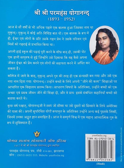 Amar Chitra Katha Vol. 847 Paramhansa Yogananda Hindi