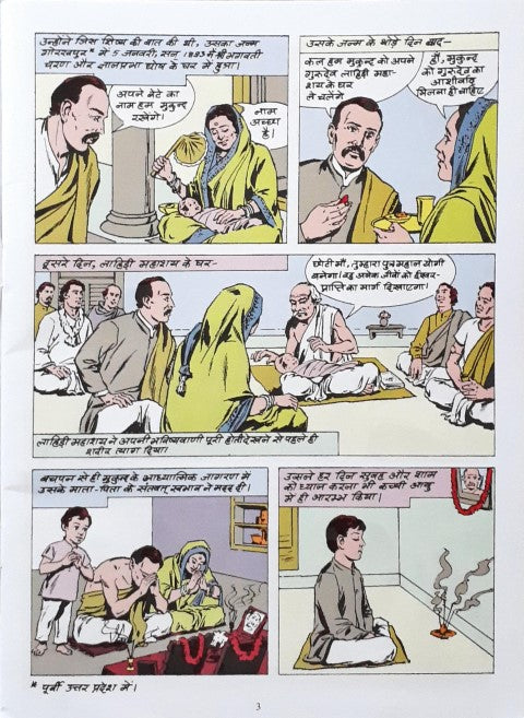 Amar Chitra Katha Vol. 847 Paramhansa Yogananda Hindi