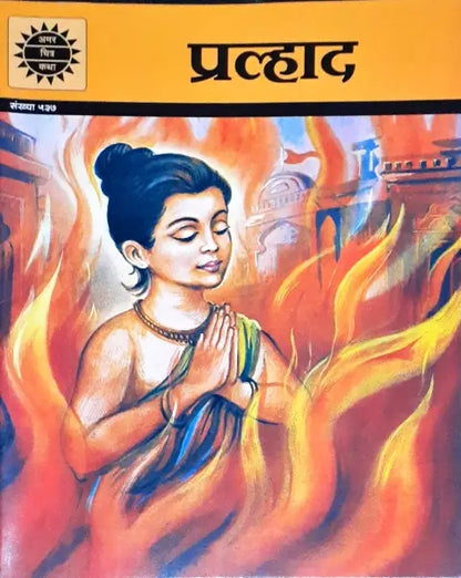 Amar Chitra Katha Vol. 537 Prahlad Hindi