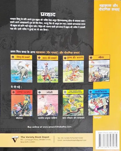 Amar Chitra Katha Vol. 537 Prahlad Hindi