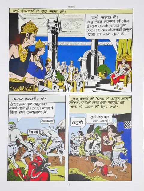 Amar Chitra Katha Vol. 537 Prahlad Hindi