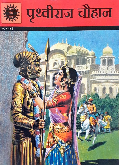 Amar Chitra Katha Vol. 604 Prithviraj Chauhan Hindi