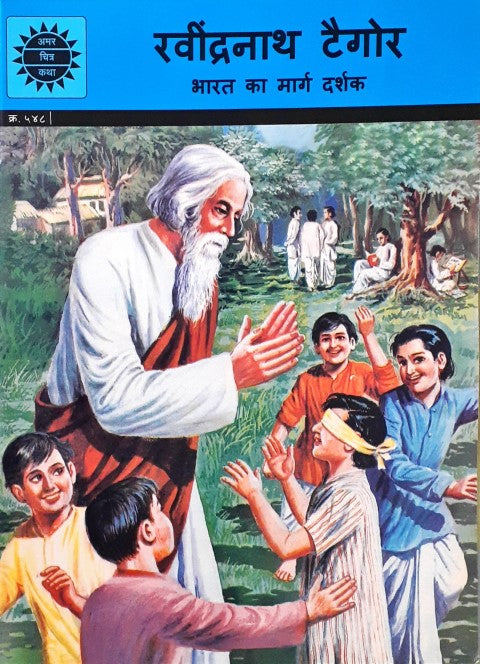 Amar Chitra Katha Vol. 548 Rabindranath Tagore Hindi