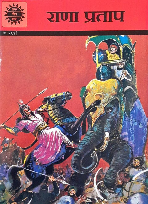 Amar Chitra Katha Vol. 563 Rana Pratap Hindi