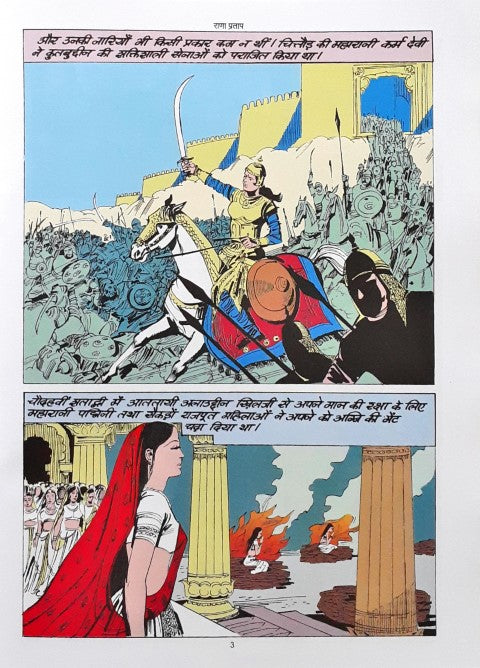 Amar Chitra Katha Vol. 563 Rana Pratap Hindi