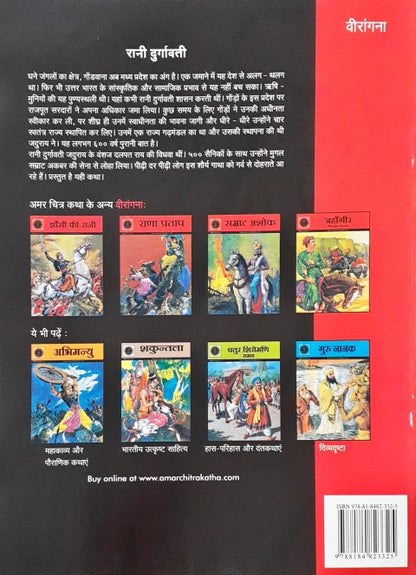 Amar Chitra Katha Vol. 606 Rani Durgavati Hindi