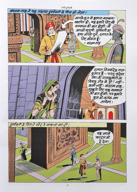 Amar Chitra Katha Vol. 606 Rani Durgavati Hindi