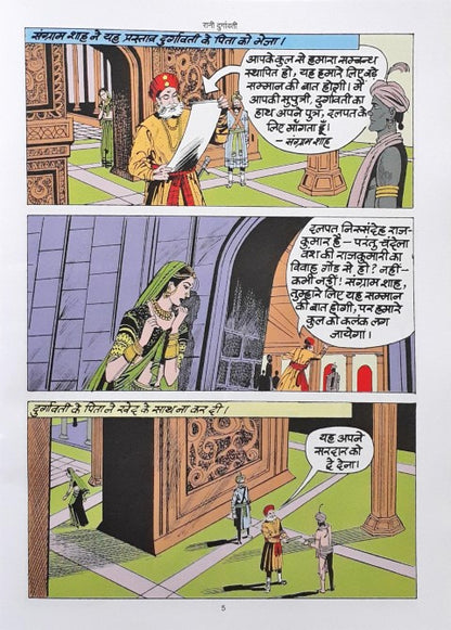 Amar Chitra Katha Vol. 606 Rani Durgavati Hindi